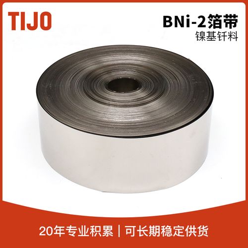 天久金属材料 镍焊片镍非晶焊片bni-2 镍基非晶钎料